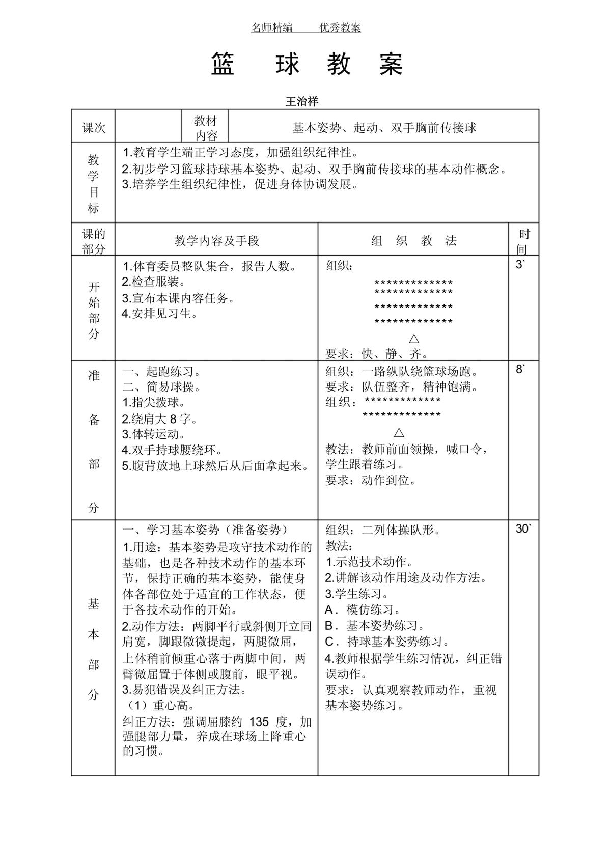 如何为青少年设计高科技篮球训练计划